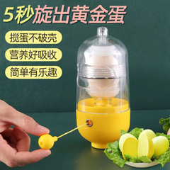 Egg throwing artifact gold egg white egg yolk mixed egg pulling device manual household egg pulling artifact throwing egg mixing