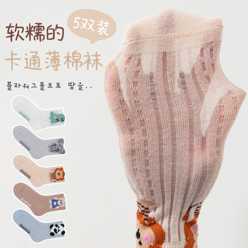 儿童袜子2025年新品a类吸汗透气男童动物系列透气网眼棉袜|undefined