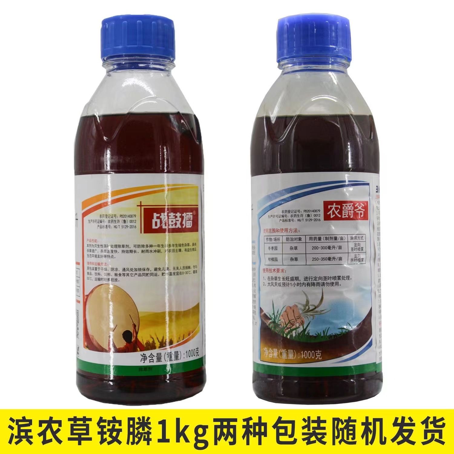 滨农战鼓擂20%草铵膦柑橘园冬枣园荒地杂草除草剂农药