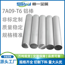 供应7A09-T6铝棒 7a09铝棒 铝铁铝管子 铝板切割散热铝材