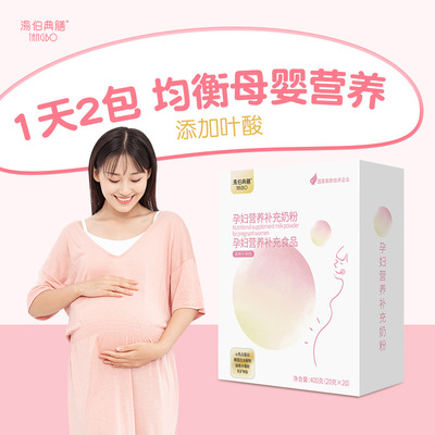 湯伯典膳孕妇营养补充奶粉营养包多种营养素400g盒装20g*20|ru