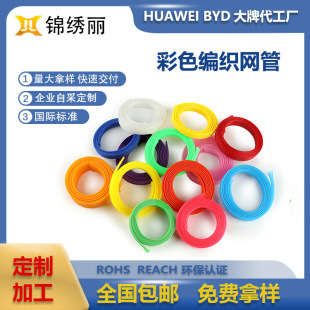 Manufacturer Supplies Colorful Braided Network Tubes, Various Colors to Choose From, Pantone Colorful Card Insulating Wire Tubes Are Flexible