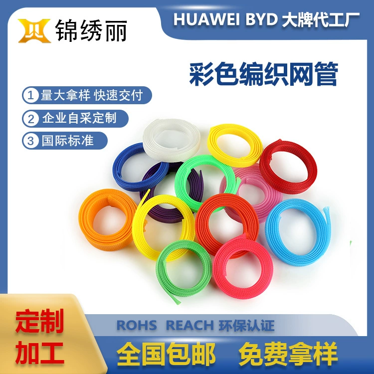 Производитель поставляет цветную плетеную сетчатую трубку, различные варианты цветов, цветовая палитра Pantone, гибкая изоляционная трубка для проводов.