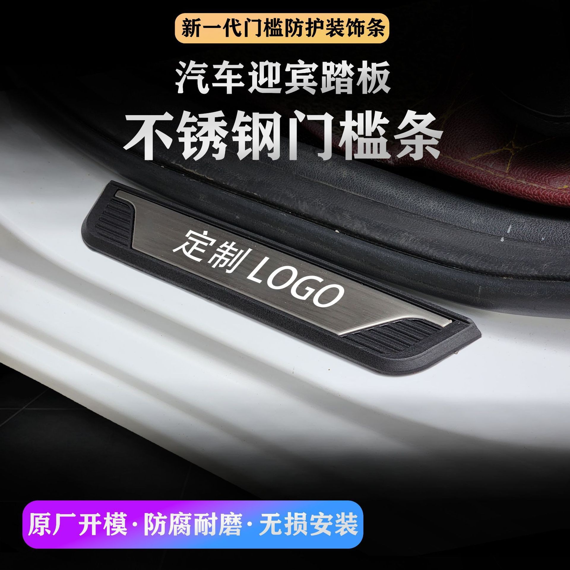 Suitable for Universal Use on Modern Nissan and Honda Models, Modified Toyota Plastic Threshold Strips, Door Edge Anti-Scratch Pedals