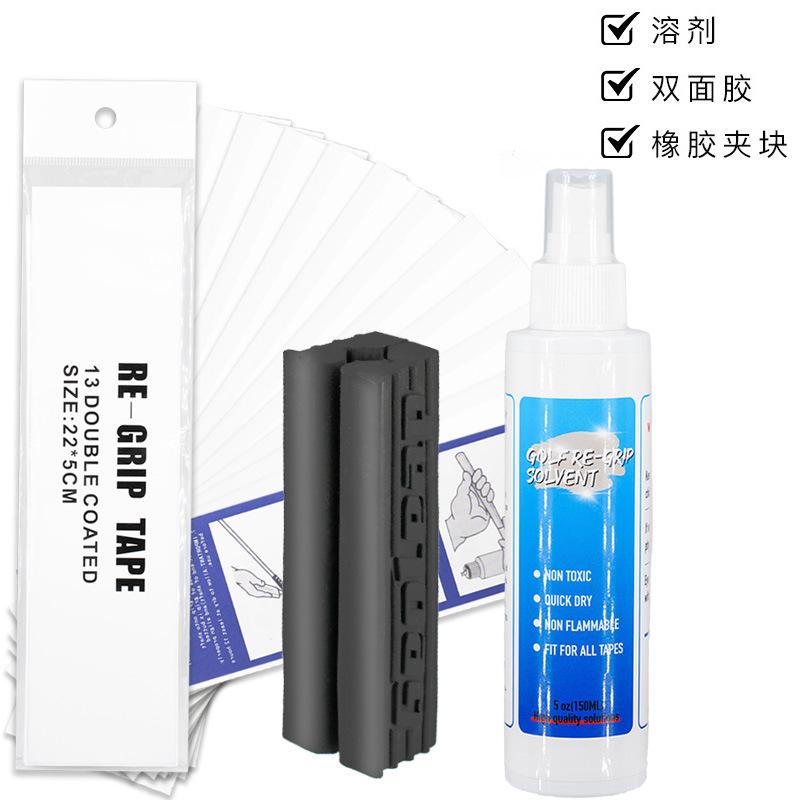 B套餐（胶纸+夹具+溶剂）新