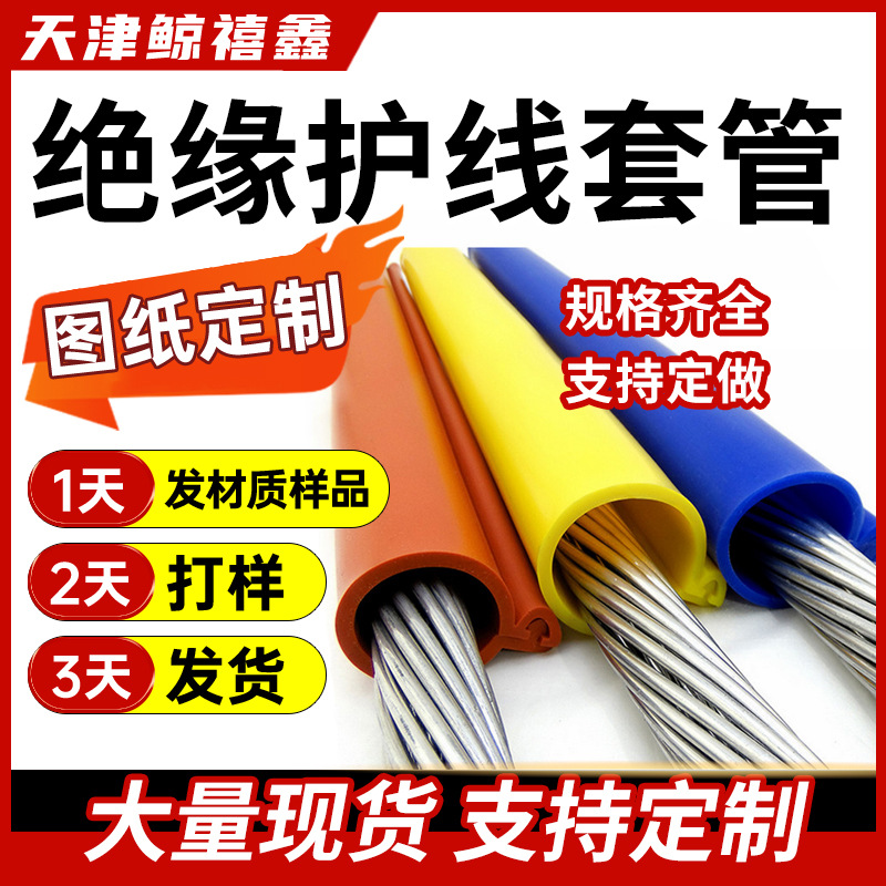 卡扣式绝缘护套10KV高压电线电缆护管35kv裸导线开口式硅胶护套管