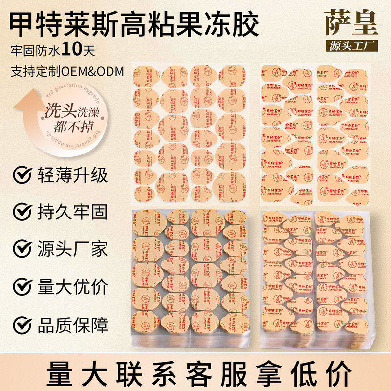 High-end jelly gel nail art, Trays nail art jelly stickers, high viscosity, long-lasting, eco-friendly, double-sided, and designed for easy application