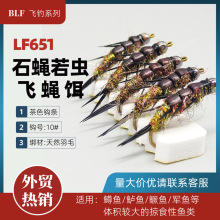BLF651石蝇若虫Nymph stonefly 拟饵假饵毛钩手工绑制飞蝇钩