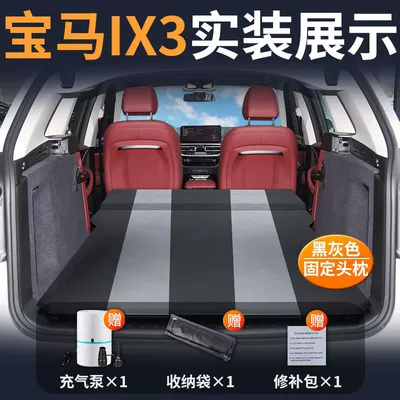 Mattress X3 Camping Style Self-Driving – Vehicle-mounted inflatable bed - bmw-ix3-special-car-bed-0-gaps-for-tight-fit-black-and-gray-fixed-pillow-comes-with-air-pump-storage-bag-repair-kit