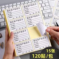 固定資産ラベル貼付設備管理標識カード手書きステッカー事務設備標識カードシール