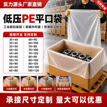 低压PE平口袋纸箱内膜袋防潮防尘透明包装袋批发中大号塑料薄膜袋