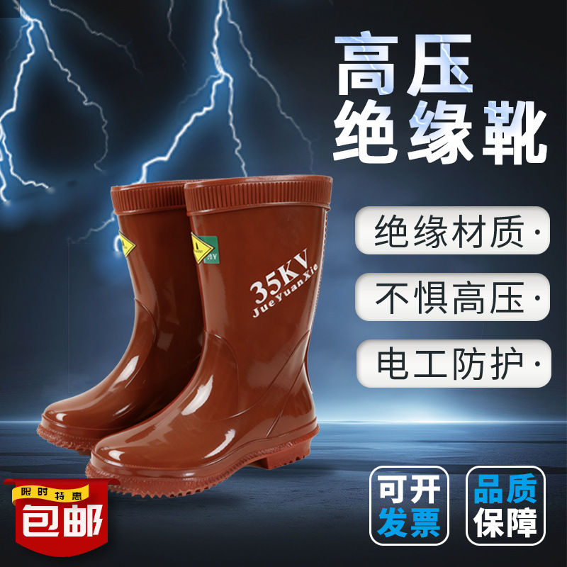 高压绝缘靴电工专用防触电高压绝缘鞋橡胶雨靴