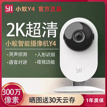 小蟻300W2K高清智能攝像機Y4無線攝像頭夜視高清網絡攝機家用監控