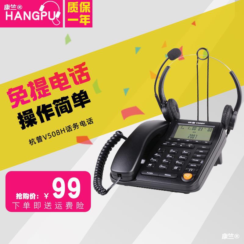 杭普 V508H电话机座机固话话务员电话耳机客服耳麦头戴式话务机|ru