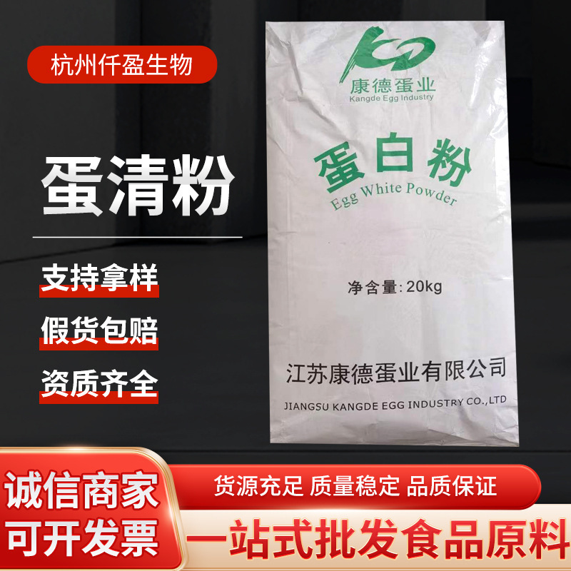 Kangde Egg White Powder High Protein Food Grade Nutritional Fortifier 80% Protein Protein Powder Pure Egg White Powder Kangde Egg White Powder High Protein Food Grade Nutritional Fortifier 80% Protein Protein Powder Pure Egg White Powder