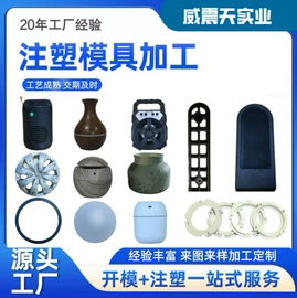 注塑加工;塑料模