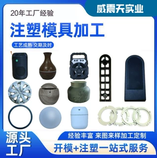 注塑加工塑料模具制作生产塑胶模具开模设计定做塑料件外壳产品