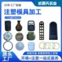 制作定做生产塑料开模