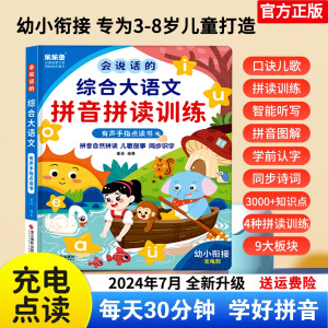 Comprehensive chinese pinyin spelling training