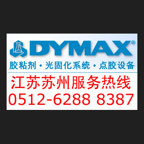 美国DYMAX UV胶6-621 热固化+UV固化（江苏苏州）