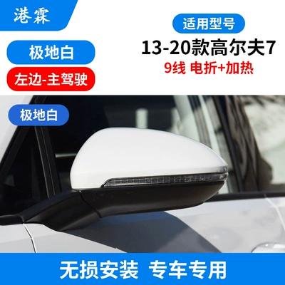 rear view mirror assembly high | Rear mirror/rearview mirror assembly - left-9-line-electric-folding-heating-polar-white-5gg-857-507a