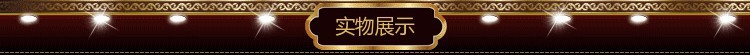 实物展示.jpg