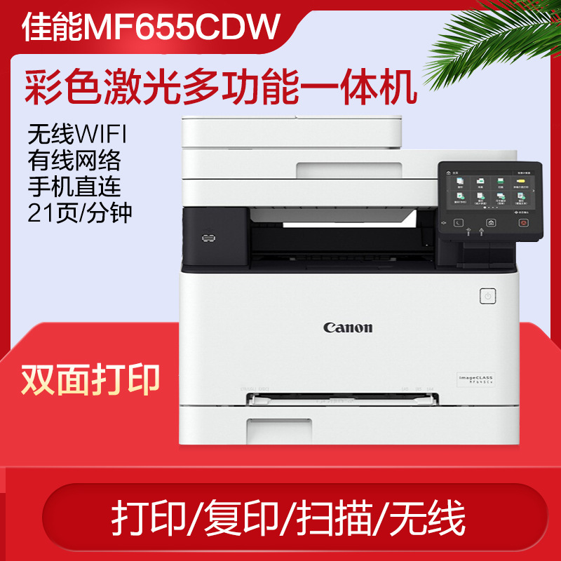 Canon A4 impresora láser a color MF655CDW escaneo de doble cara en una oficina inalámbrica de tareas caseras