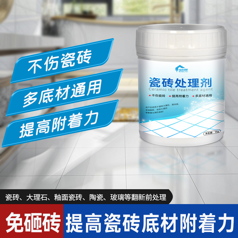 宝利思瓷砖处理剂 净味改色瓷砖漆大理石卫生间地砖玻璃油漆
