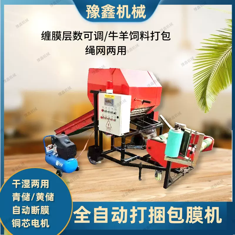 青储饲料打包机 小型家用养殖场玉米秸秆牧草打捆包膜机 干湿两用