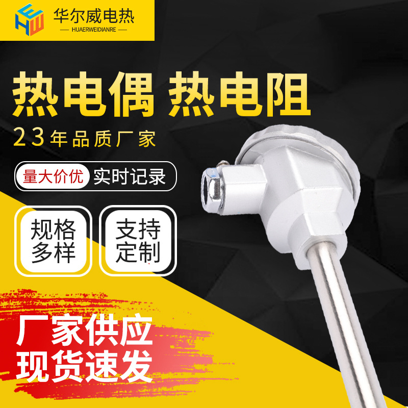 耐磨热电偶 水泥厂电厂用电阻热电阻屏蔽线螺钉温度传感器感温