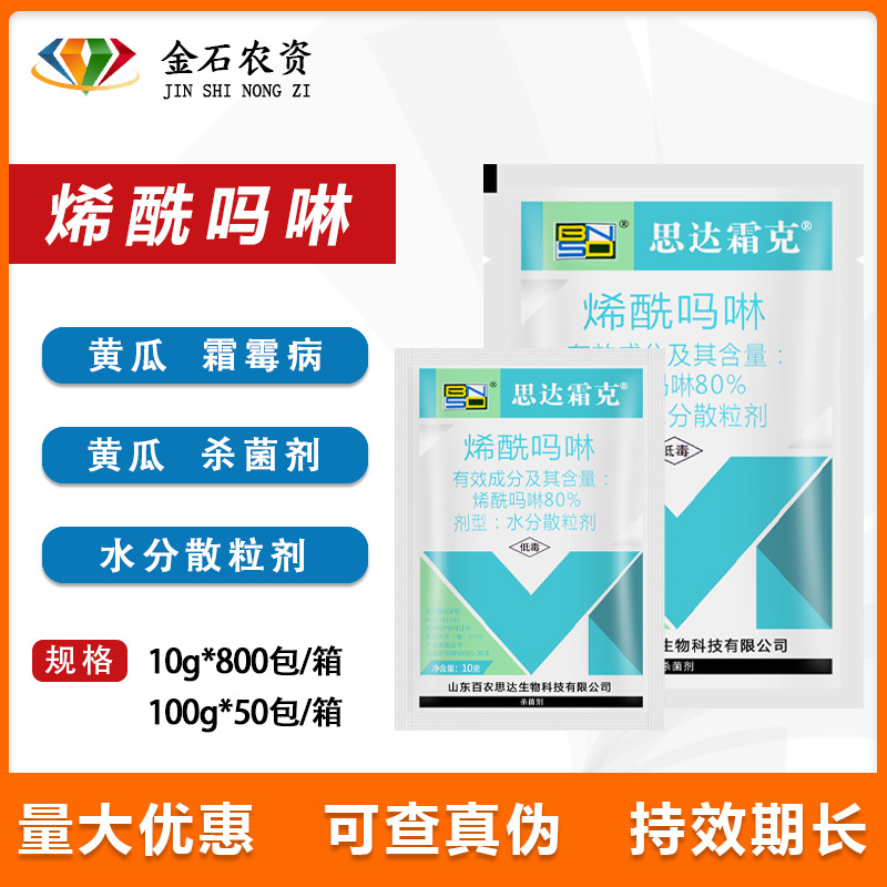 百农思达霜克 80%烯酰吗啉 杀菌剂蔬菜果树霜霉病晚疫病杀菌剂10g