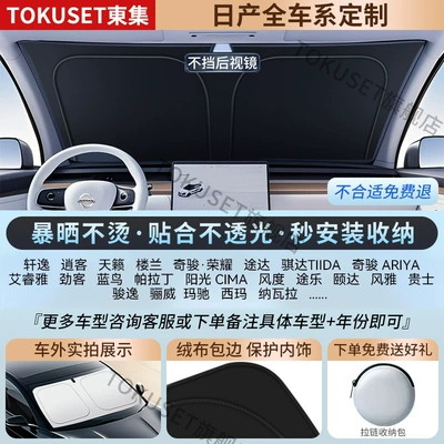 Sun shade — Windshield Sunshade Cover, Car-Mounted - 1-cl-1-high-end-customization-nissan-exclusive-refrigeration-reflective-layer-black-glue-double-sun-protection-comes-with-4-pieces-of-universal-side-guards-storage-bag