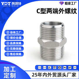 不锈钢C型外螺纹喇叭口对丝转换接头内凹耐腐蚀高压防爆过渡接头