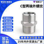 不锈钢C型外螺纹喇叭口对丝转换接头内凹耐腐蚀高压防爆过渡接头