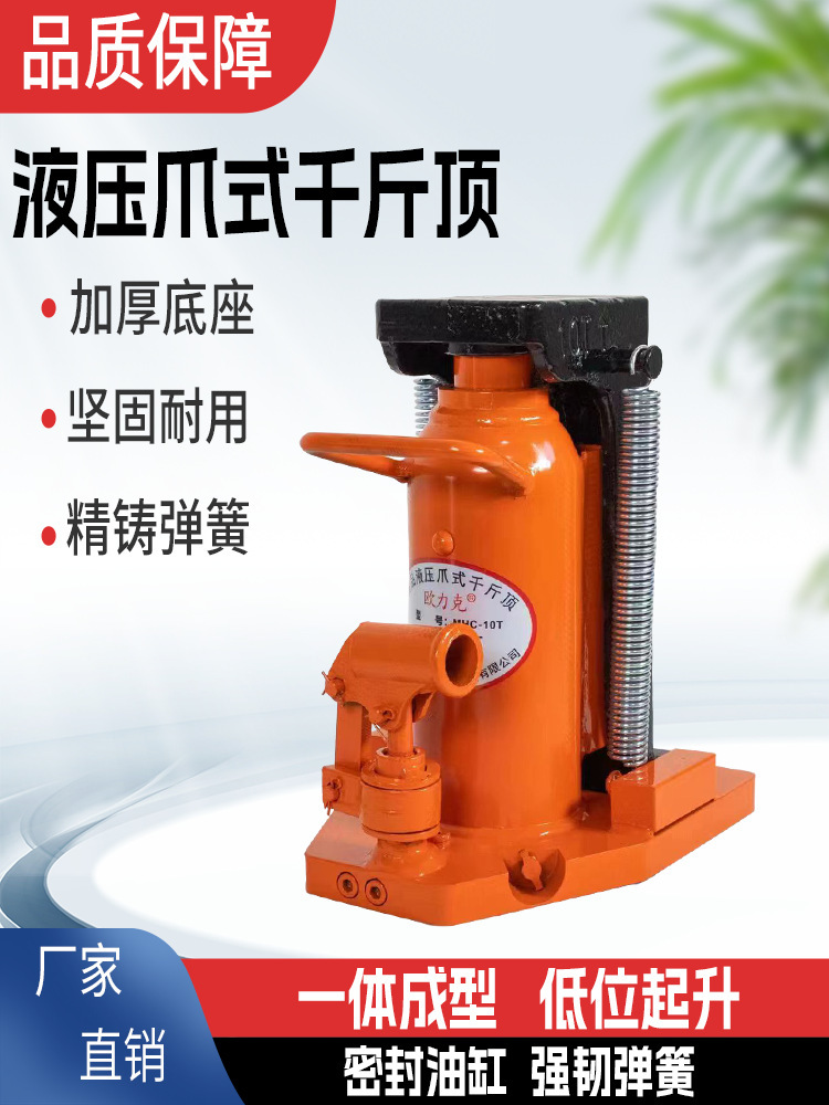 爪式千斤顶起重抬高器液压分离立式千斤顶低位油压小型千斤垒德株