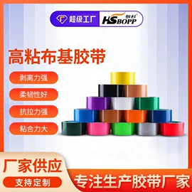 工业产品胶带;封装打包胶带;办公用品胶带