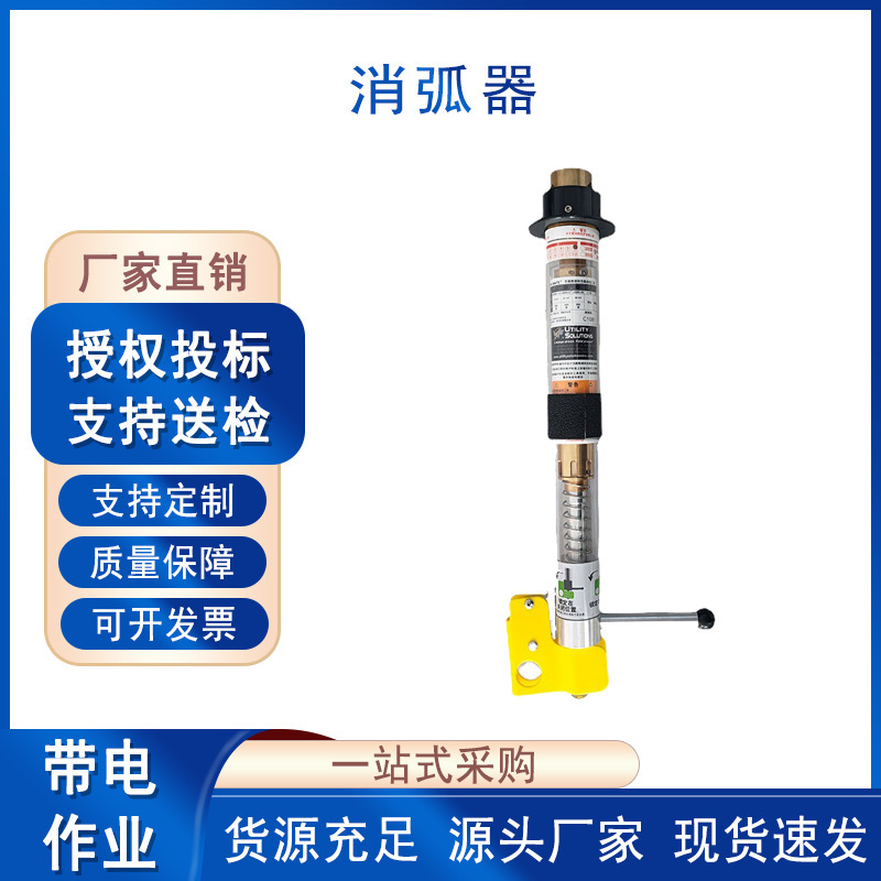 螺栓型消弧器高压开关负载切断器带电作业负荷开断工具
