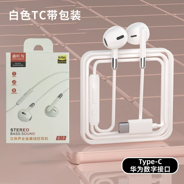 619 White Type-C digital version (with packaging)