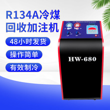跨境全自动冷媒机汽车冷媒回收加注机HW-680汽车空调冷媒回收机