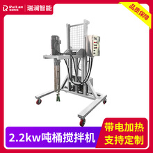 高效搅拌机1000L标准吨桶（IBC桶）加热内液体固液混合物料的搅拌