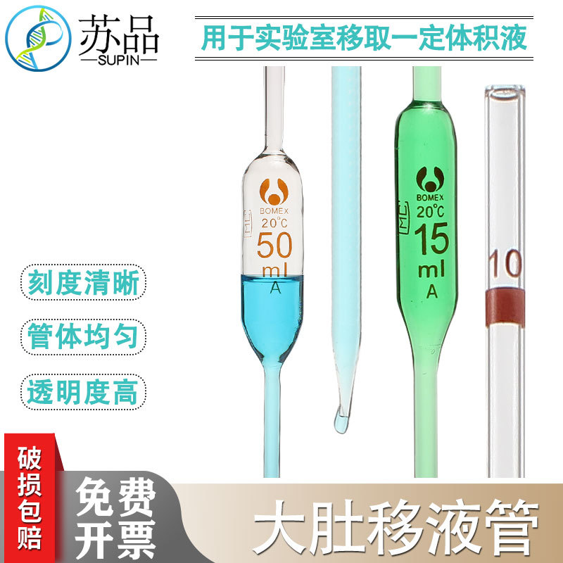 玻璃仪器 A级大肚吸管 1-100ml 胖度 移液吸管 单标 刻度吸管