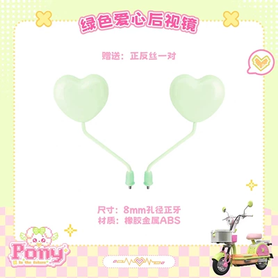 phone holder, foot mat, seat cushion – Electric vehicle foot mat - green-heart-shaped-rearview-mirror