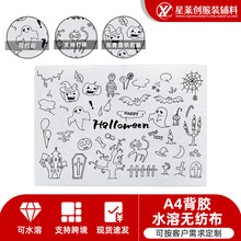 万圣节DIY自粘水溶无纺布A4刺绣印刷图案服装辅料水溶衬水溶布