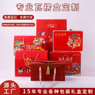 Customized New Year Gift Box, Satchel Corrugated Soft Box, Spring Festival New Year Goods, Dried Fruit and Cured Meat Packaging Box, New Year Gift Box