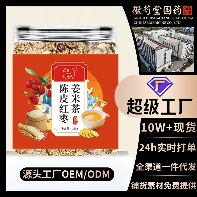 陈皮红枣姜米茶传统炒制炒熟大米江米茶泡水代用茶养生茶厂家代发