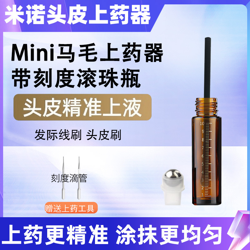 Mini Little Horse Hair Coating Liquid Brush Brown Roller Bottle Dosing