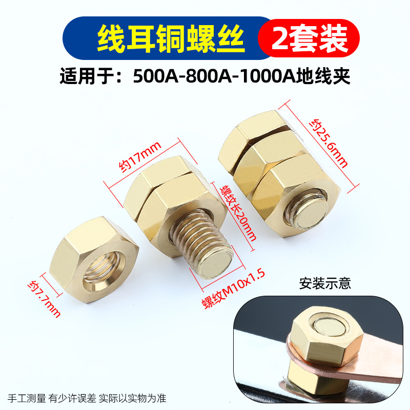 구리 나사 2세트(300A는 사용할 수 없음)