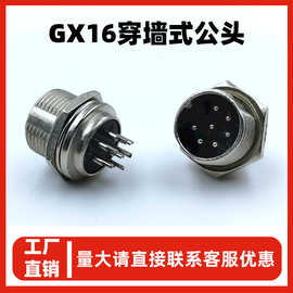 定制GX16航空穿墙公头插头2-10芯锌合金安防电源加厚面板连接器