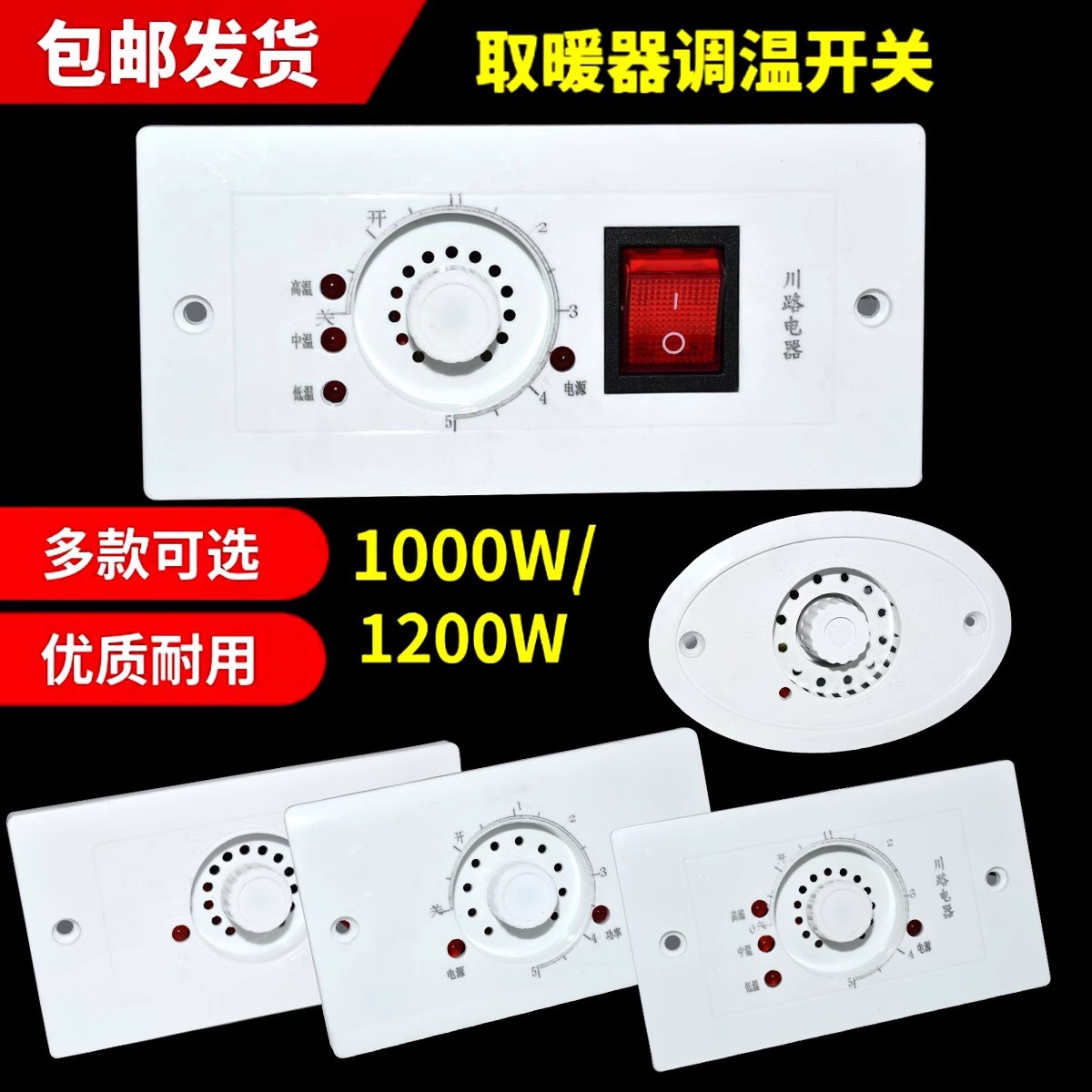 电火桶电烤火炉箱电火箱烤脚炉暖脚器箱暖脚器温控器调温开关配件