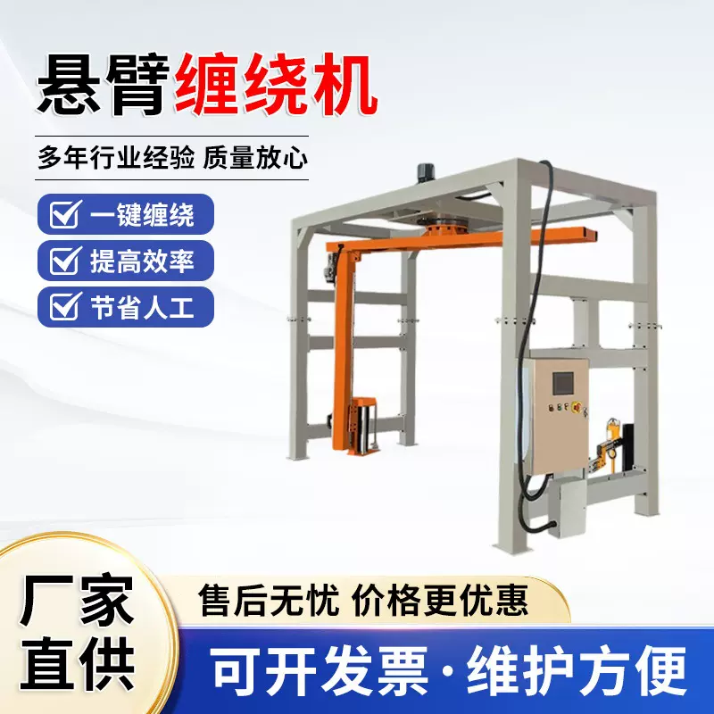全自动悬臂在线缠绕机无人化操作自动摇臂包装输送设备环体缠膜机